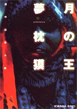 月の王 pdf epub mobi 电子书 下载