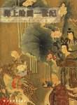 海上绘画一世纪（上下卷） pdf epub mobi 电子书 下载