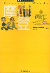 摩登词汇 pdf epub mobi 电子书 下载