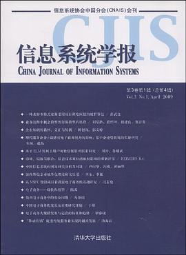 信息系统学报第3卷第1辑（总第4辑） pdf epub mobi 电子书 下载