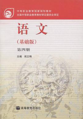 语文（第4册） pdf epub mobi 下载