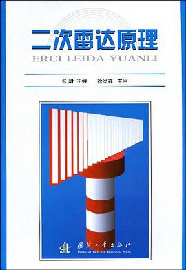 二次雷达原理 pdf epub mobi 电子书 下载