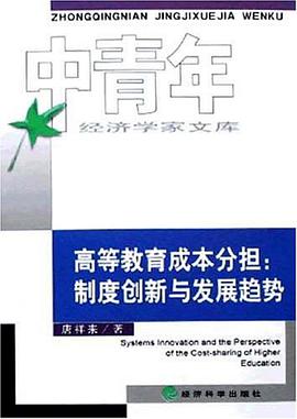 高等教育成本分担 pdf epub mobi 电子书 下载