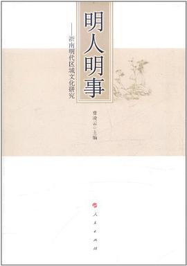 明人明事 pdf epub mobi 電子書 下載