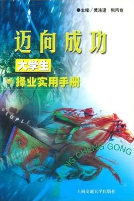 迈向成功-大学生与成功人士的才富人生对话 pdf epub mobi 电子书 下载