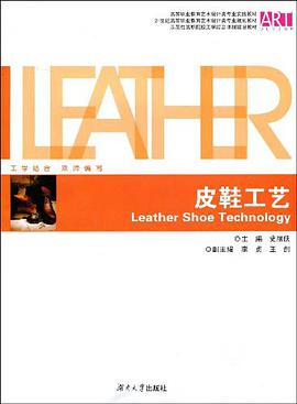 皮鞋工艺 pdf epub mobi 电子书 下载