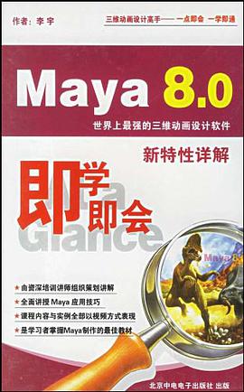 CD-R即学即会Maya8.0新特性详解