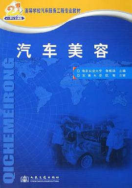 汽车美容