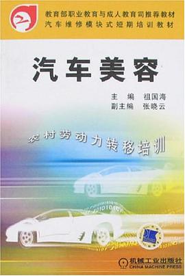 汽車美容 pdf epub mobi 電子書 下載