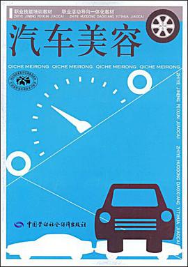 汽车美容 pdf epub mobi 电子书 下载