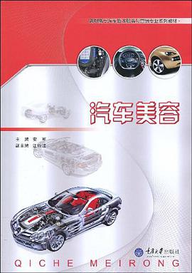 汽车美容 pdf epub mobi 电子书 下载