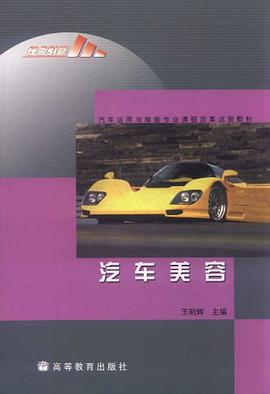 汽车美容 pdf epub mobi 电子书 下载