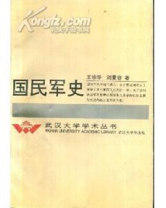 Guo min jun shi (Wuhan da xue xue shu cong shu) pdf epub mobi 电子书 下载