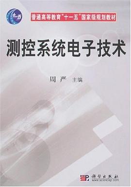 测控系统电子技术