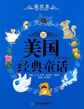 美国经典童话 pdf epub mobi 电子书 下载