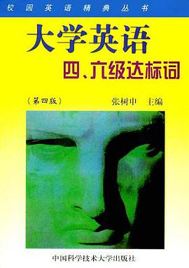 大学英语四、六级达标词 pdf epub mobi 电子书 下载