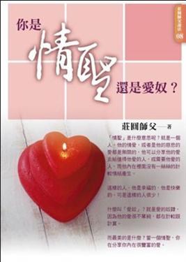 你是情聖, 還是愛奴? pdf epub mobi 电子书 下载