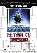 软件工程最佳实践项目经理指南 pdf epub mobi 电子书 下载