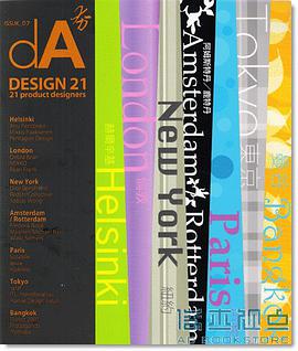 dA夯07: Design 21: 21 Product Designers pdf epub mobi 電子書 下載