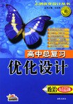 政治-高中总复习优化设计