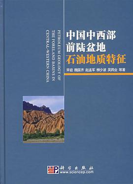 中国中西部前陆盆地石油地质特征 pdf epub mobi 电子书 下载