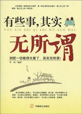 有些事.其實無所謂 pdf epub mobi 電子書 下載