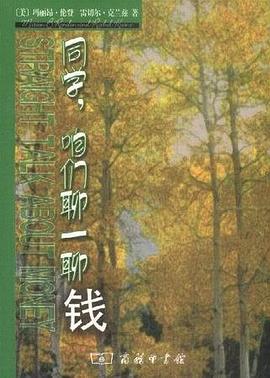 同学，咱们聊一聊钱 pdf epub mobi 电子书 下载
