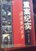 重案纪实 pdf epub mobi 电子书 下载