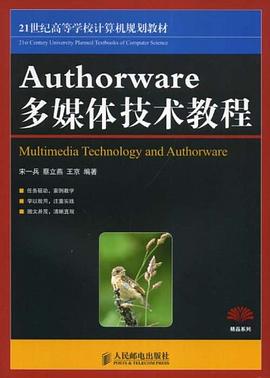 Authorware多媒体技术教程 pdf epub mobi 电子书 下载