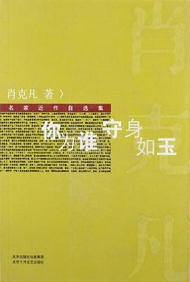 你为谁守身如玉 pdf epub mobi 电子书 下载