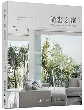 简奢之家(精) pdf epub mobi 电子书 下载
