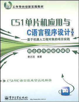 C51单片机应用与C语言程序设计 pdf epub mobi 电子书 下载