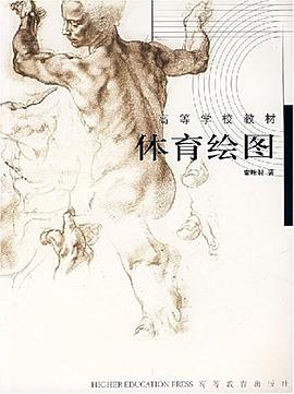 体育绘图 pdf epub mobi 电子书 下载