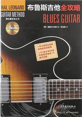 布鲁斯吉他全攻略 pdf epub mobi 电子书 下载