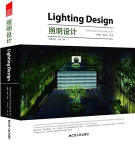 照明设计 pdf epub mobi 电子书 下载