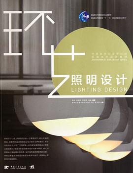 照明设计 pdf epub mobi 电子书 下载
