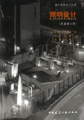 照明设计 pdf epub mobi 电子书 下载