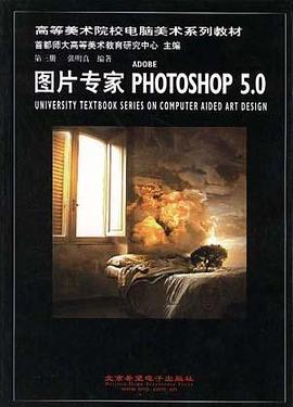 高等美术院校电脑美术系列教材--第三册(《图片专家ADOBE PHOTOSHOP 5.0》) pdf epub mobi 电子书 下载