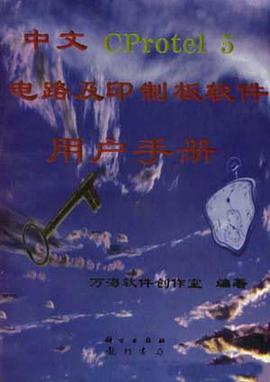 中文CProtel 5电路及印制板软件用户手册 pdf epub mobi 电子书 下载