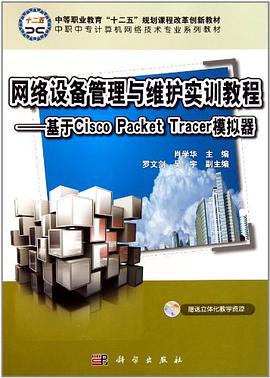 网络设备管理与维护实训教程 pdf epub mobi 电子书 下载