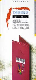 其他类别设计举一反三 pdf epub mobi 电子书 下载