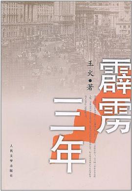 霹雳三年 pdf epub mobi 电子书 下载