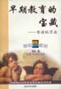 早期教育的宝藏 pdf epub mobi 电子书 下载