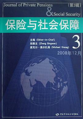 保险与社会保障（第3辑） pdf epub mobi 电子书 下载