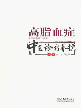 高脂血症中医诊疗养护 pdf epub mobi 电子书 下载