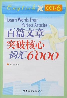 百篇文章突破核心詞匯6000 pdf epub mobi 電子書 下載