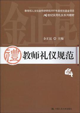 教师礼仪规范 pdf epub mobi 电子书 下载