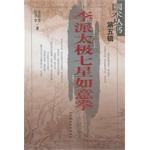 李派太极七星如意拳 pdf epub mobi 电子书 下载