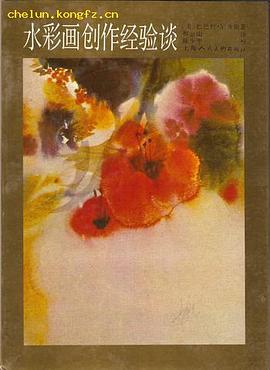 水彩画创作经验谈 pdf epub mobi 电子书 下载