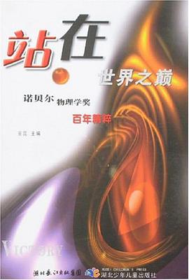 站在世界之巅 pdf epub mobi 电子书 下载